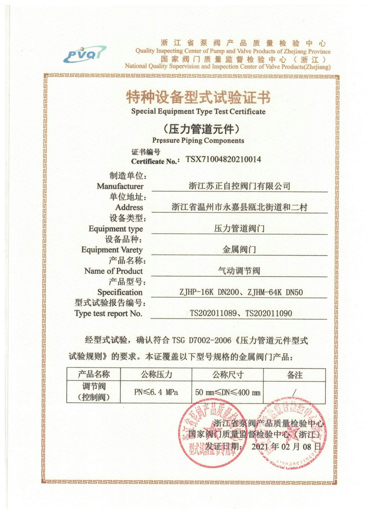 氣動調(diào)節(jié)閥型式試驗證書